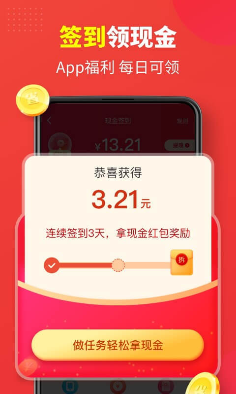 省钱快报v2.13.72截图4