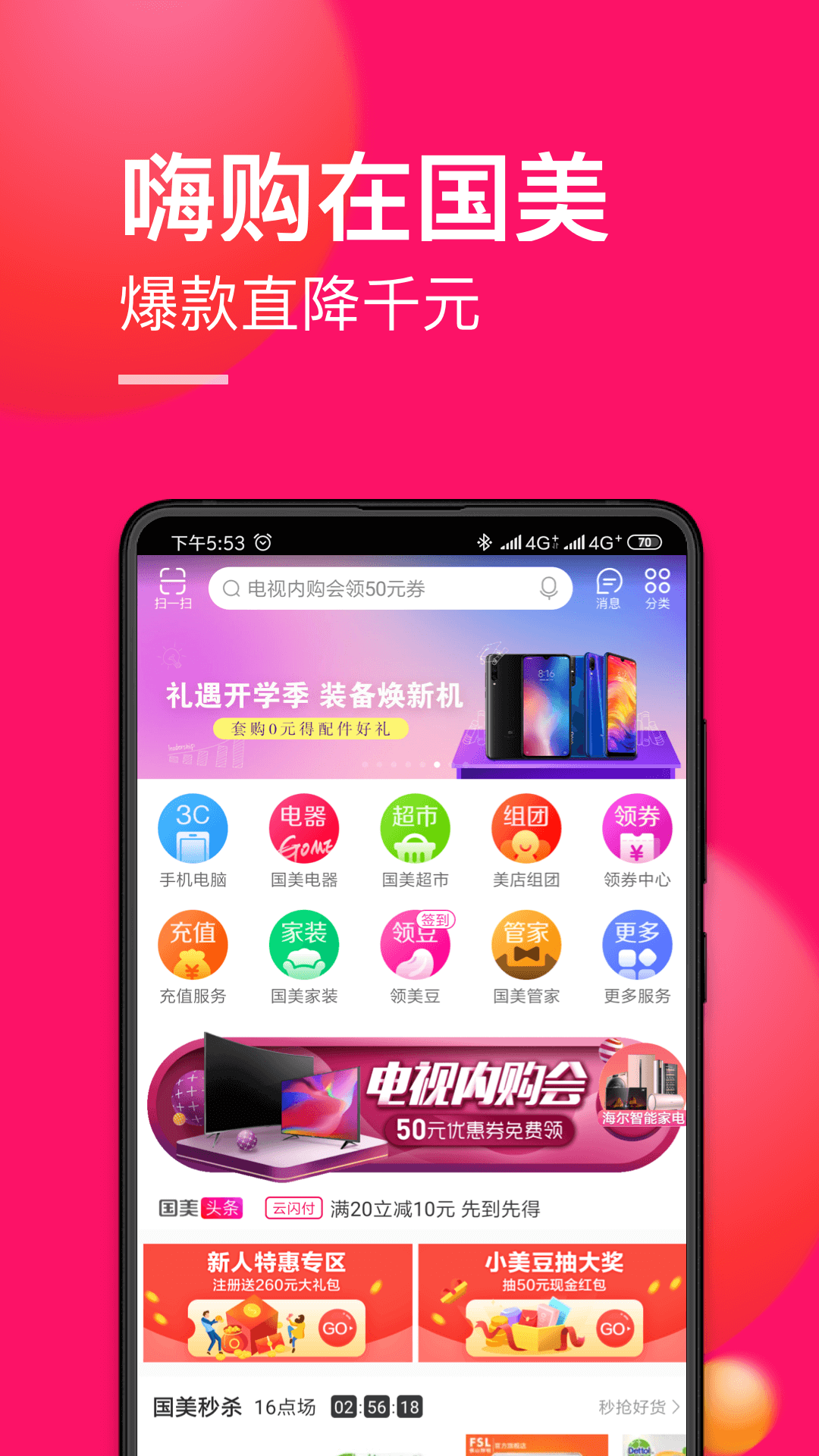 国美v6.1.9截图1