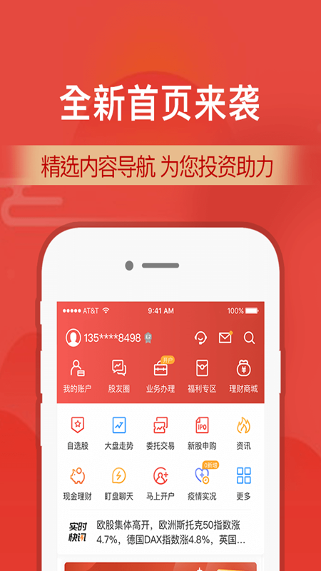 财通证券vV9.6.5截图1