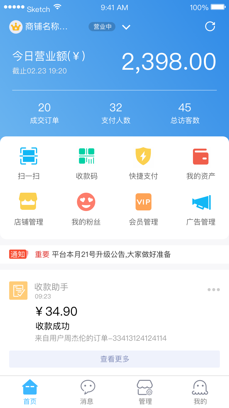 墨叽管家截图1