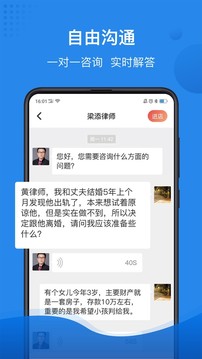 律師館法律咨詢截圖