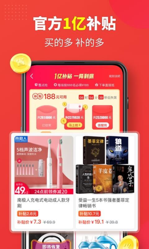 省钱快报v2.13.72截图5