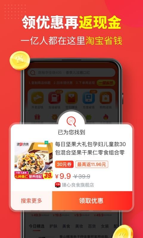 省钱快报v2.13.72截图2