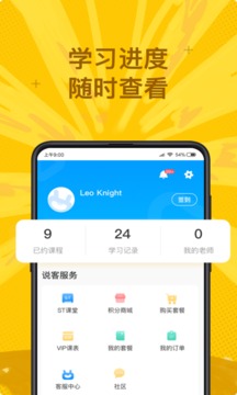 說客英語截圖