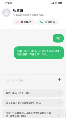 AI虚拟助手截图2