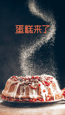 蛋糕來(lái)了截圖預(yù)覽