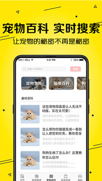 寵物貓狗交流器截圖