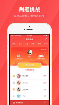 經(jīng)濟師快題庫截圖