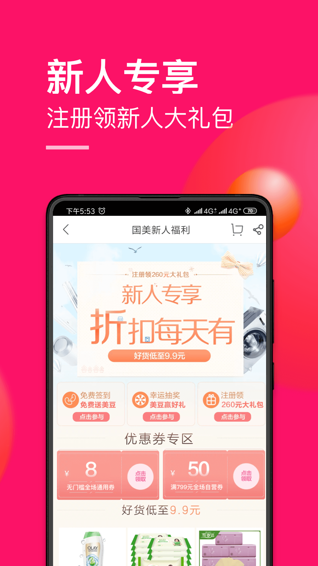 国美v6.1.9截图2