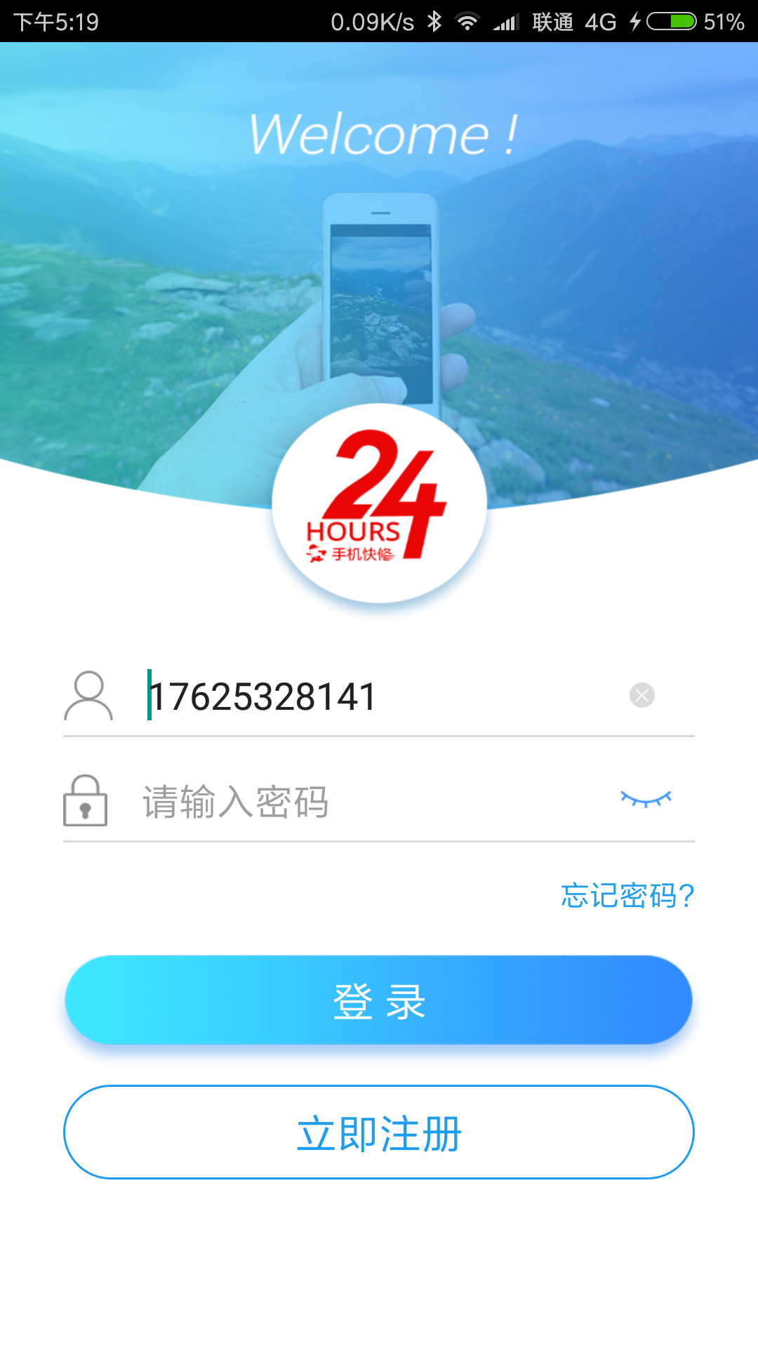 24小时快修截图3