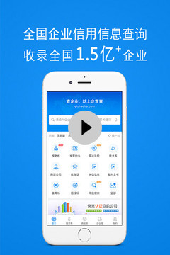 企查查企業(yè)信用查詢截圖