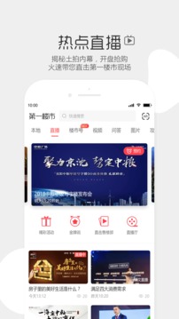 第一楼市应用截图3