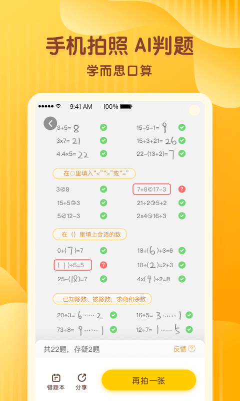 学而思口算v1.7.1截图1