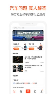 汽車大師截圖