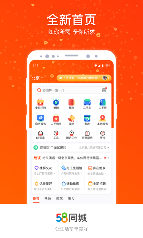 58同城v9.9.3截图1