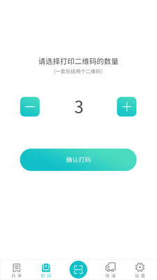 三九叫号系统截图4