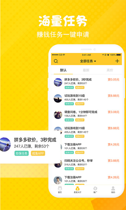 悬赏汪v1.1.1截图3