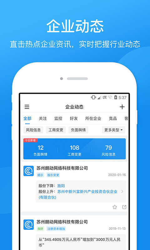 企查查企業(yè)信用查詢截圖預(yù)覽