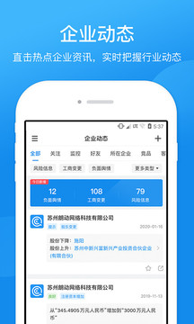 企查查企業(yè)信用查詢截圖