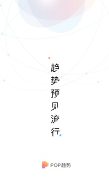 POP趨勢(shì)截圖