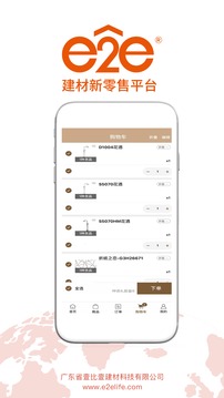 e2e新零售应用截图4