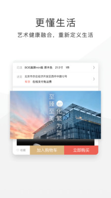 BOE商城截图2