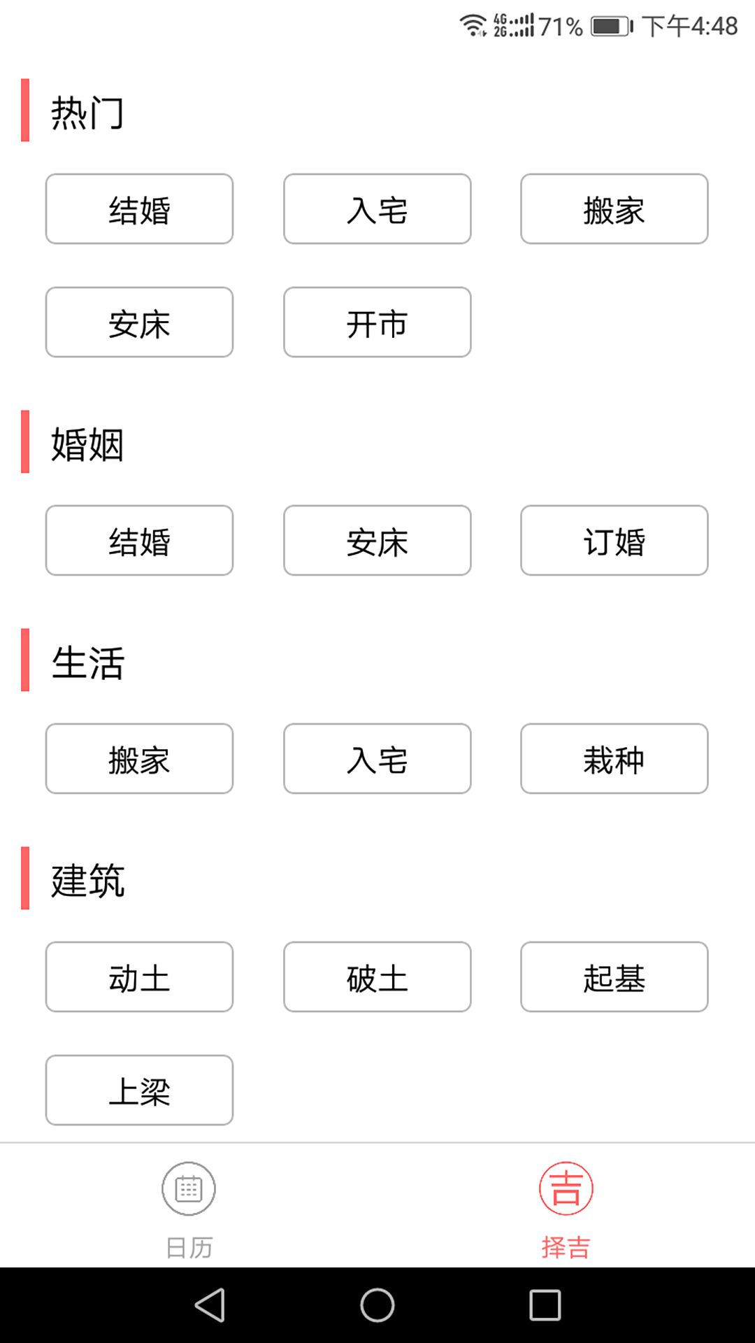 择吉万年历v1.0.2截图3