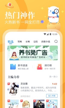 米讀小說(shuō)截圖