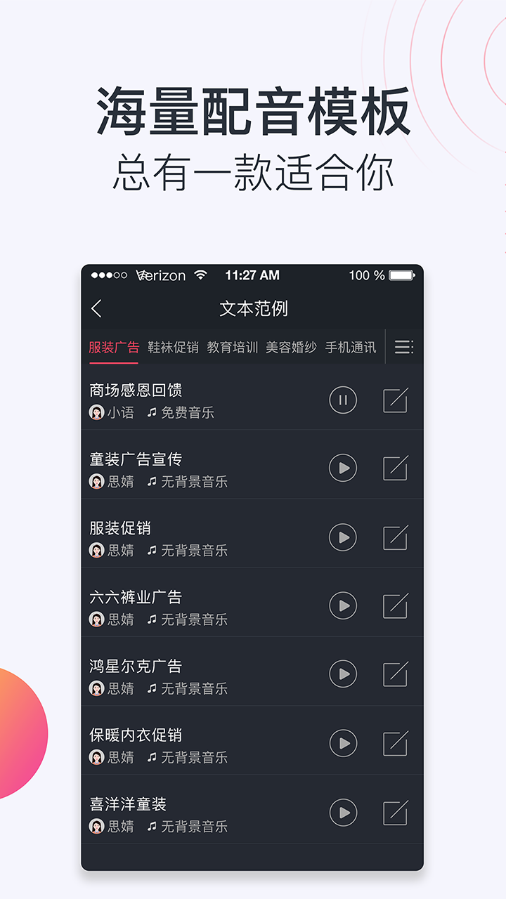 配音助理v1.4.1080截图4