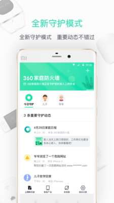 360家庭防火墙v5.7.0截图1