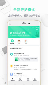 360家庭防火墻截圖