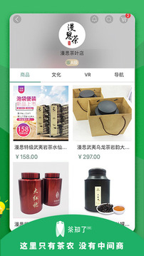 茶知了应用截图4