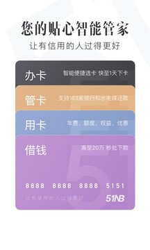 51信用卡管家截图