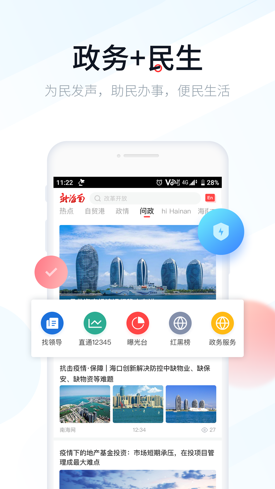 新海南v1.1.0截图5