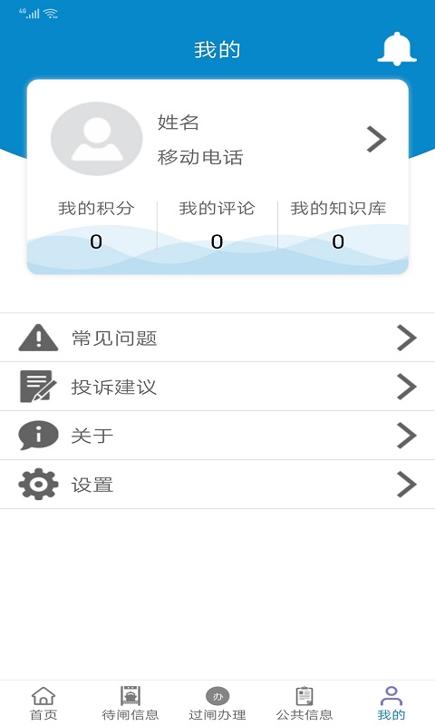 皖航通v3.4.0截图4