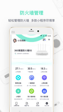 360家庭防火墻截圖