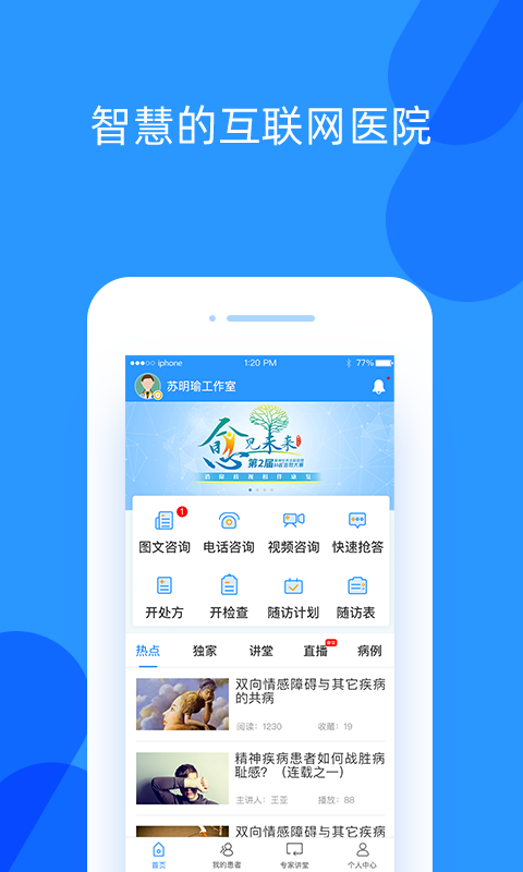 好心情医生版v4.12截图1