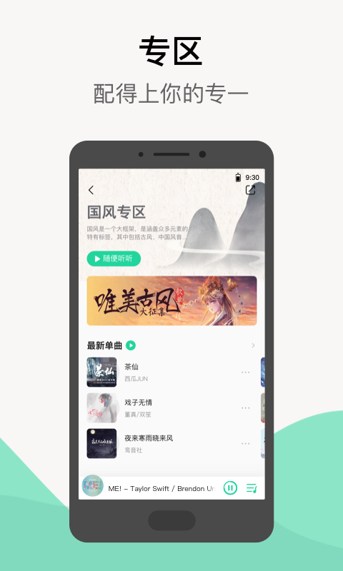 QQ音乐v9.12.0.6截图5