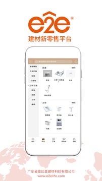 e2e新零售应用截图3