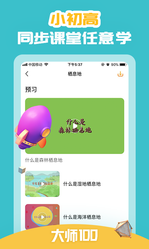 大師一百截圖預(yù)覽