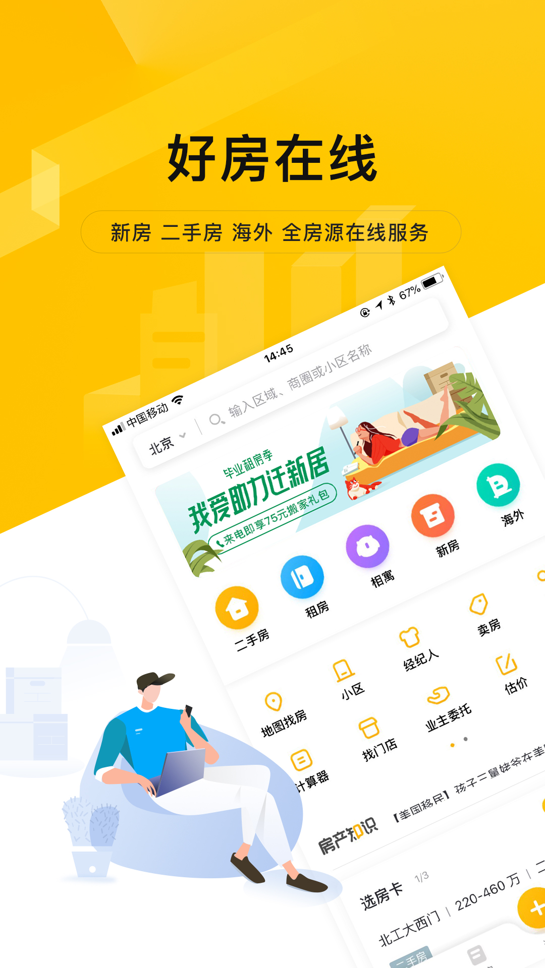 我爱我家v4.5.4截图4