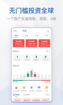 股票牛港股美股应用截图1
