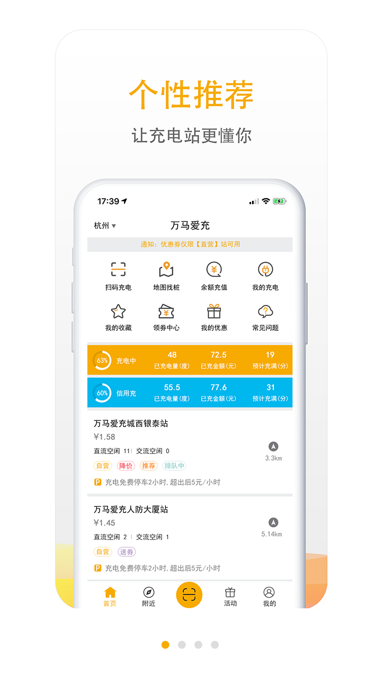 万马爱充v5.2.8截图1