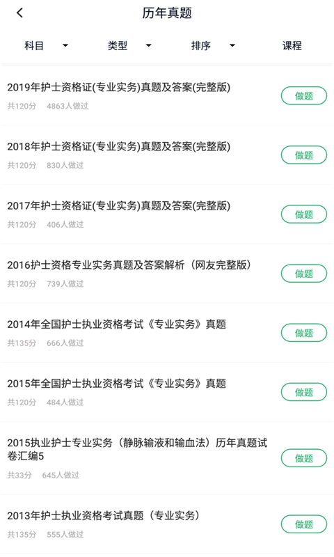 护士资格证v3.0.1截图2