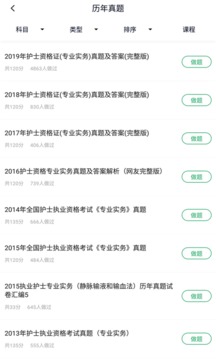 護(hù)士資格證截圖