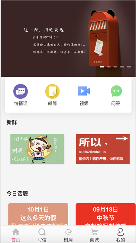 未来信封v2.1.8截图1