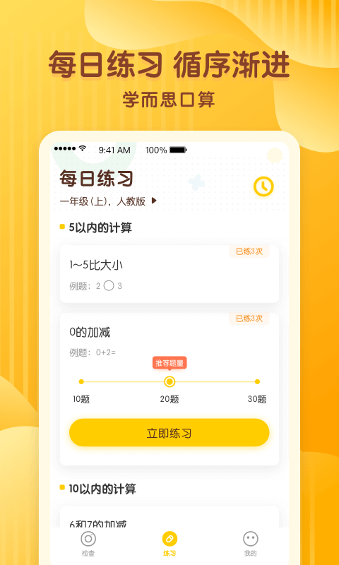 学而思口算v1.7.1截图4