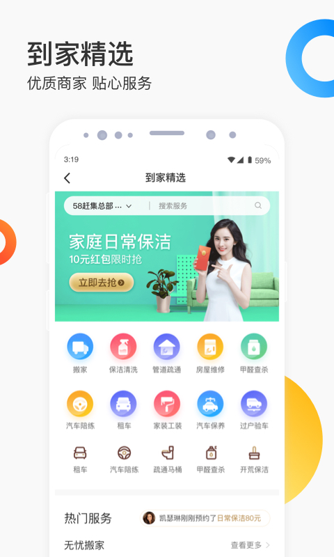 58同城v9.9.3截图5