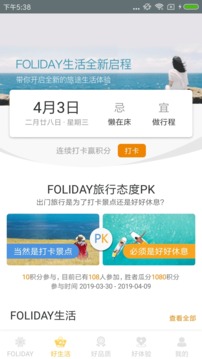 FOLIDAY截圖