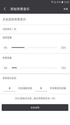 文字轉語音截圖預覽
